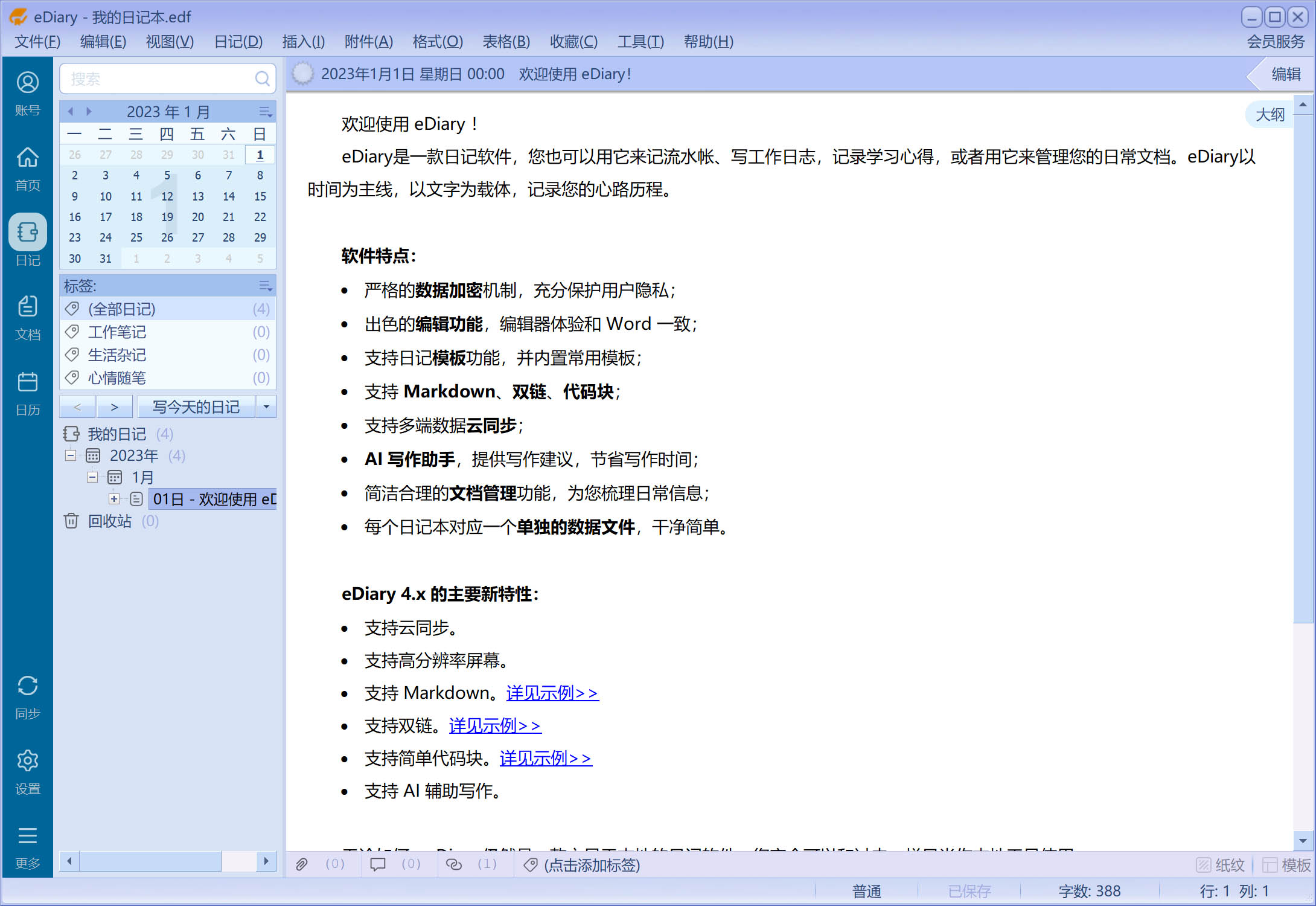 软件界面